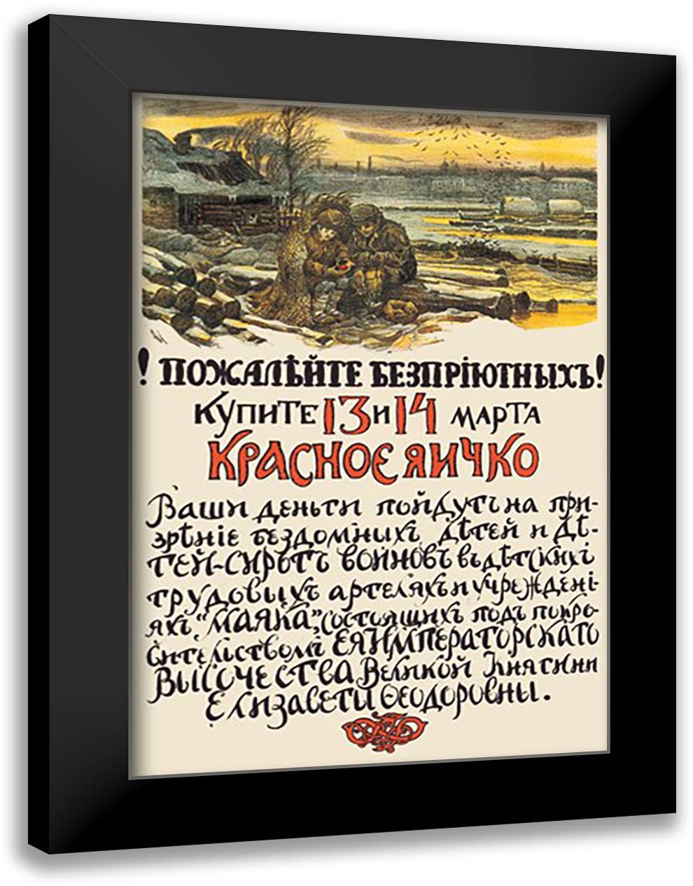 Spare Homeless! Buy the Red Egg on March 13 - 14 16x22 Black Modern Wood Framed Art Print Poster by Vasnetsov, Appolinary M.