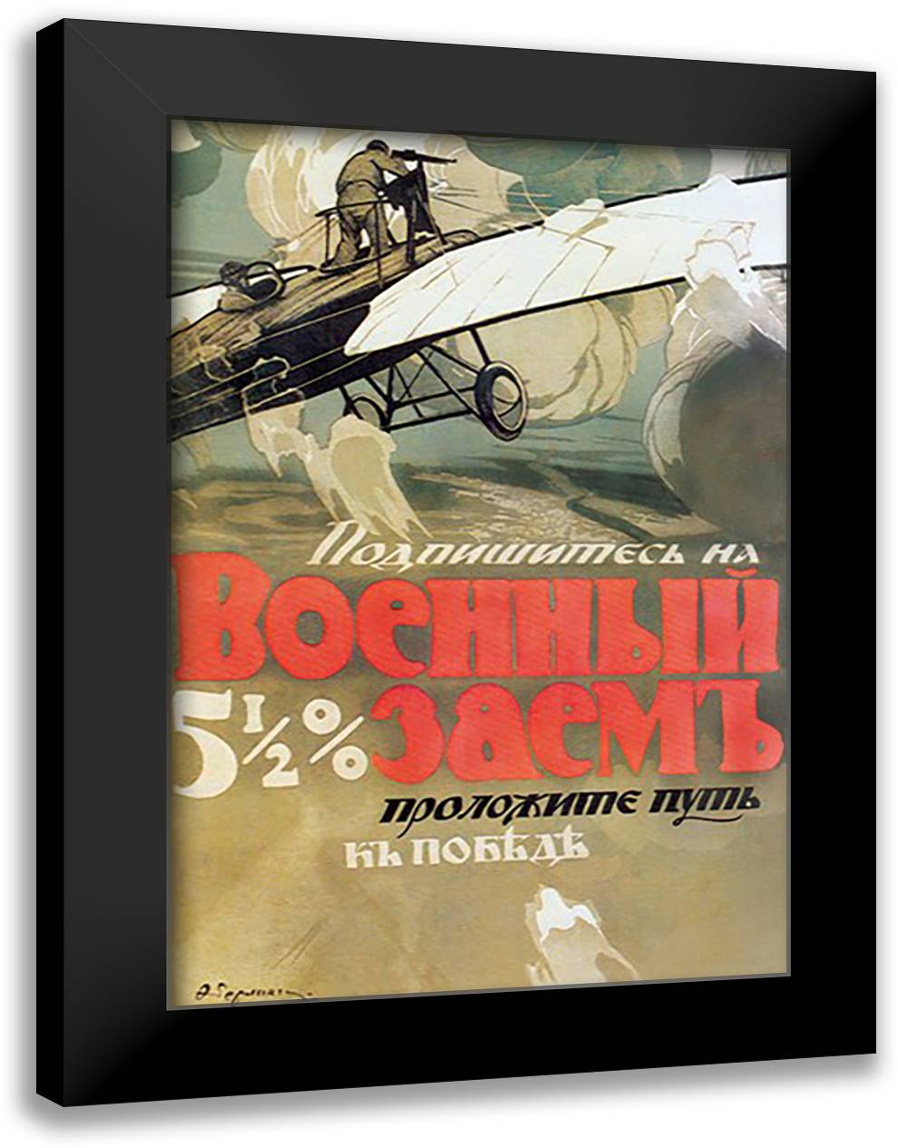 Subscribe to the 5 1/2% Military Loan. Make Contribution to the Victory #2 16x22 Black Modern Wood Framed Art Print Poster by Gerling, Ernst