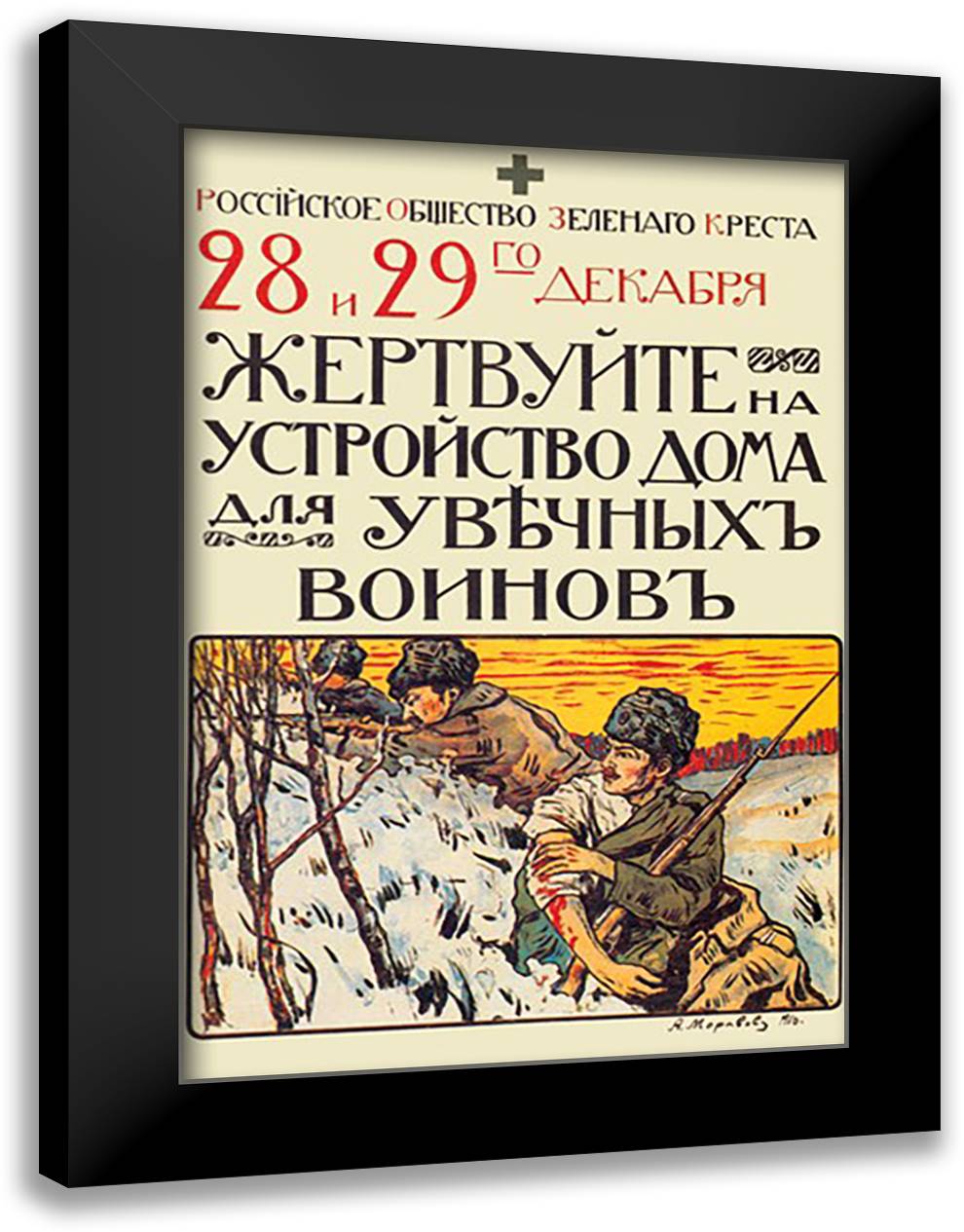 Russia's Green Cross Society 16x22 Black Modern Wood Framed Art Print Poster by Moravov, Alexander V.