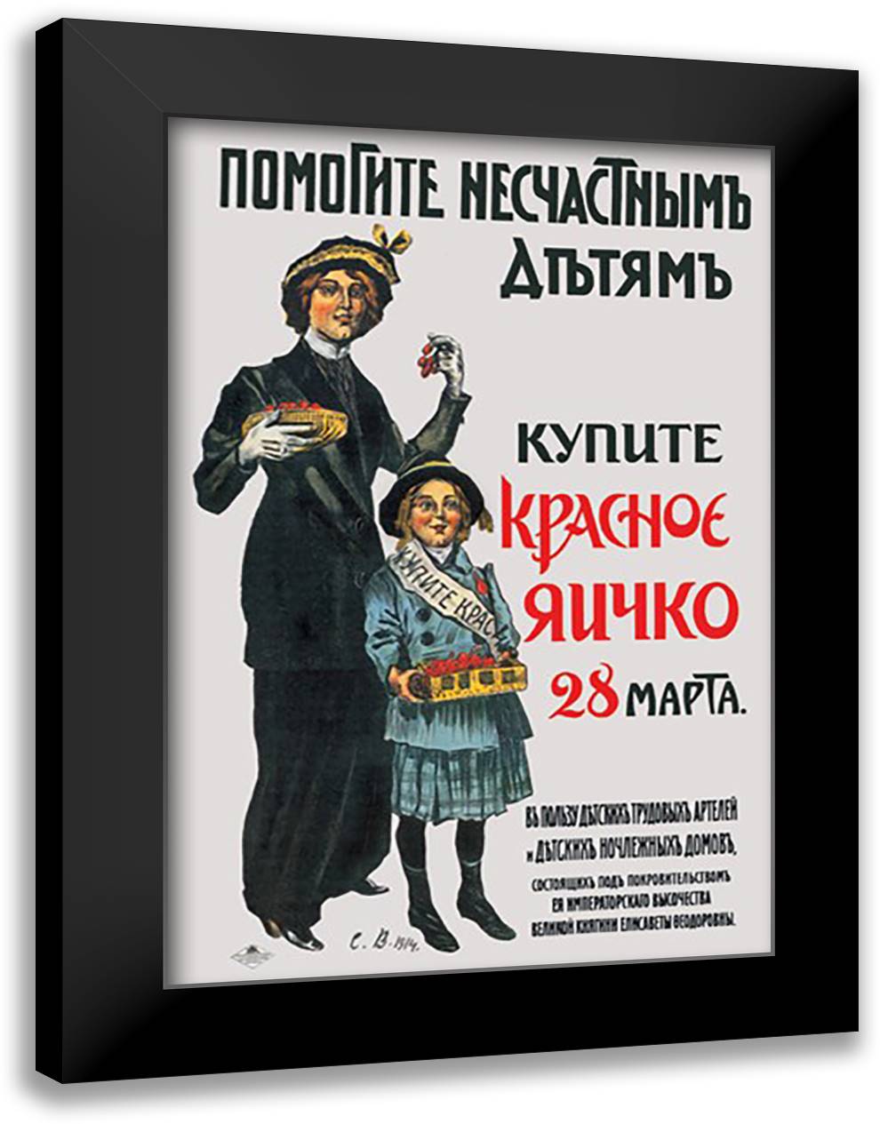 Help Poor Children. Buy the Red Egg on March 28 16x22 Black Modern Wood Framed Art Print Poster by Vinogradov, Sergei A.