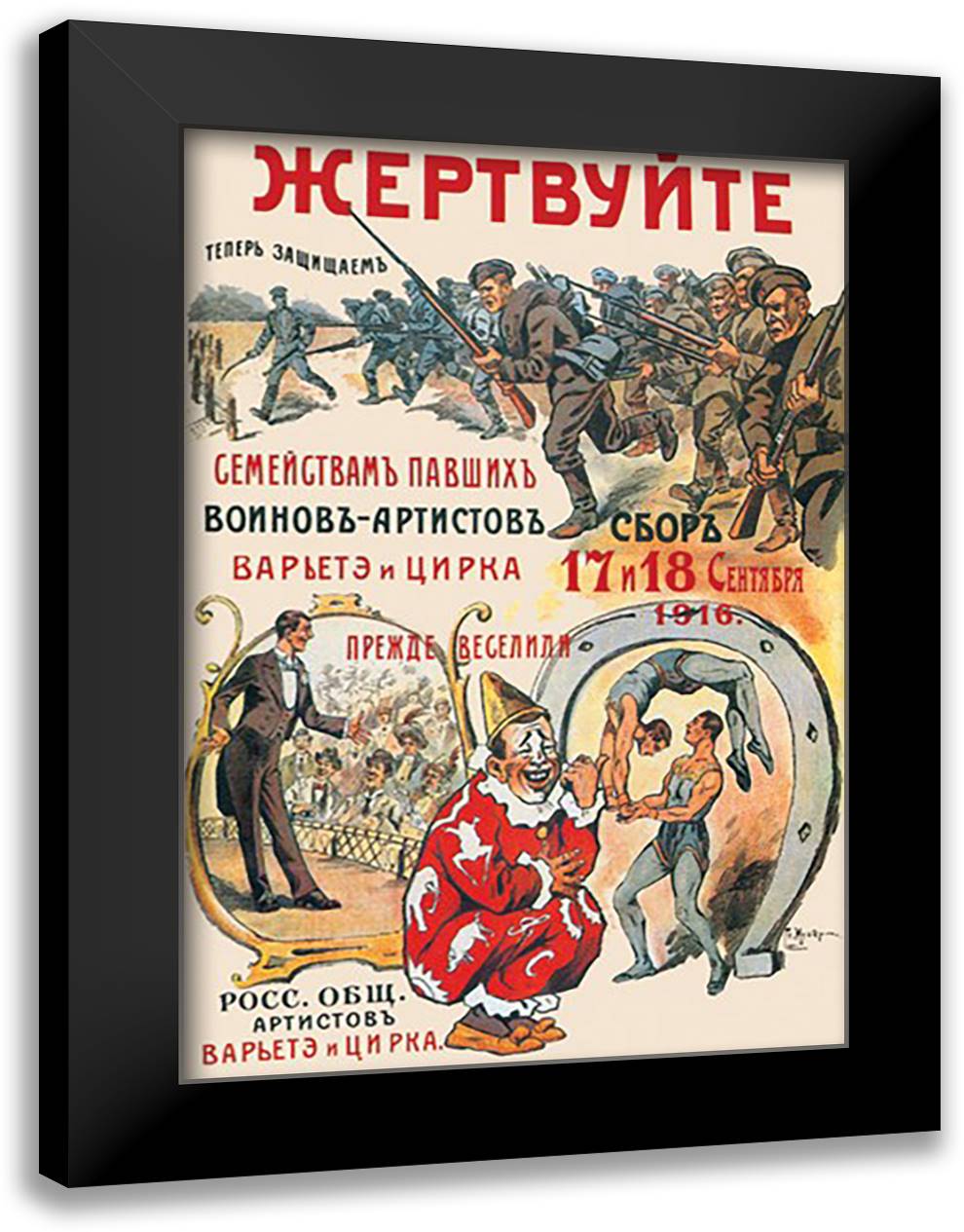 Donate to Cabaret and Circus Artist-Warriors Killed in Action 16x22 Black Modern Wood Framed Art Print Poster by Mukharsky, Stepan M.