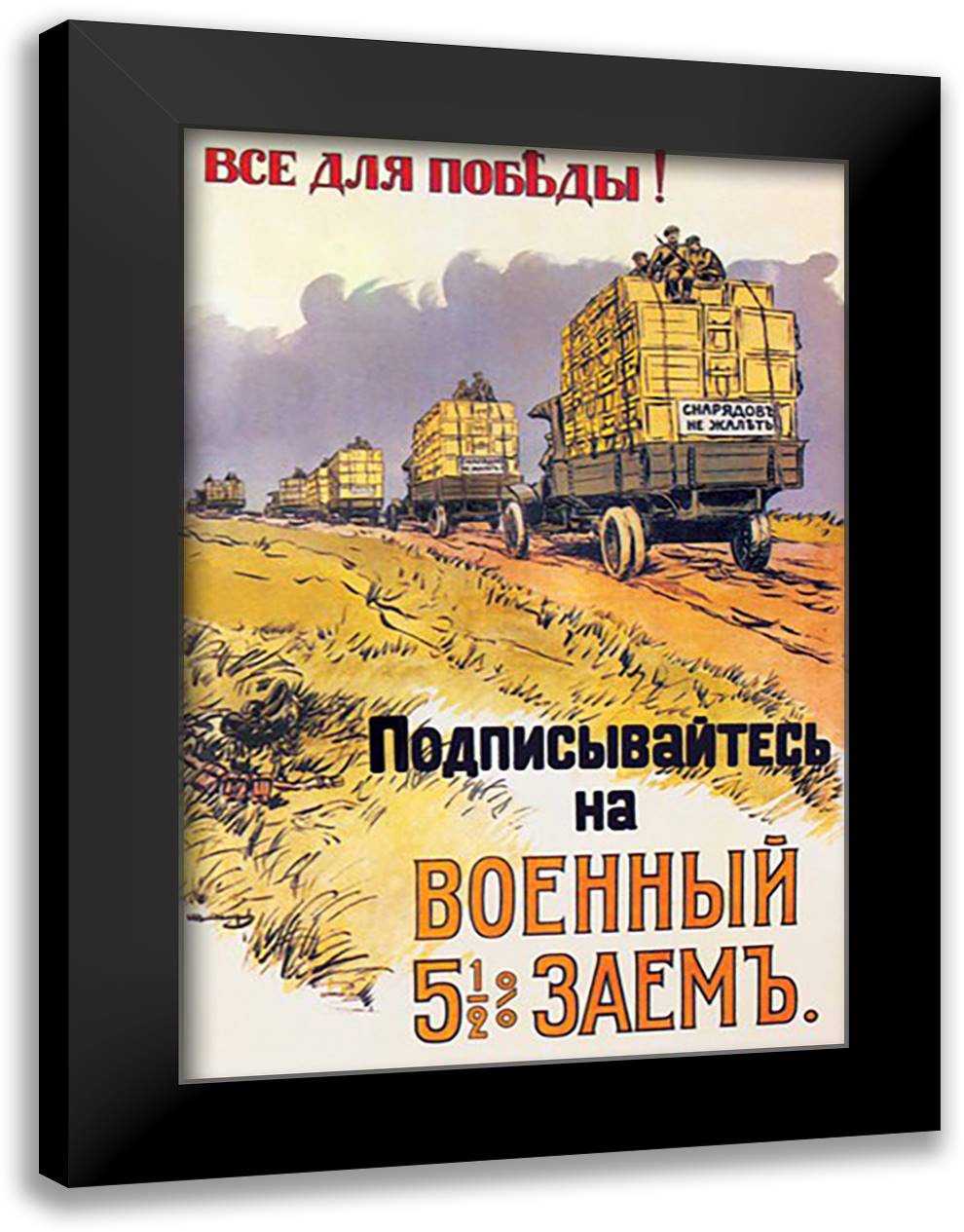 All for the Victory! 16x22 Black Modern Wood Framed Art Print Poster by Vladimirov, Ivan A.