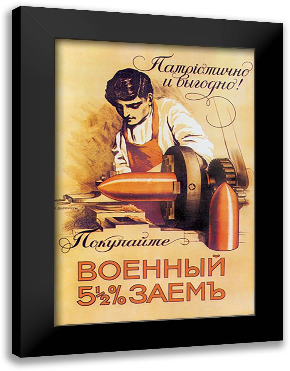 Buy the 5 1/2% Military Loan. It is Patriotic and Profitable! 16x22 Black Modern Wood Framed Art Print Poster by Zarrin, Richard G.