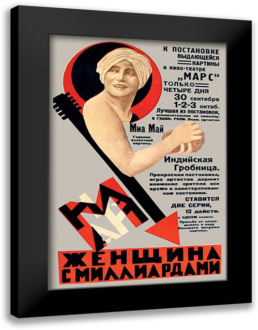 Mia Mai at the Mars Movie Theater 16x22 Black Modern Wood Framed Art Print Poster