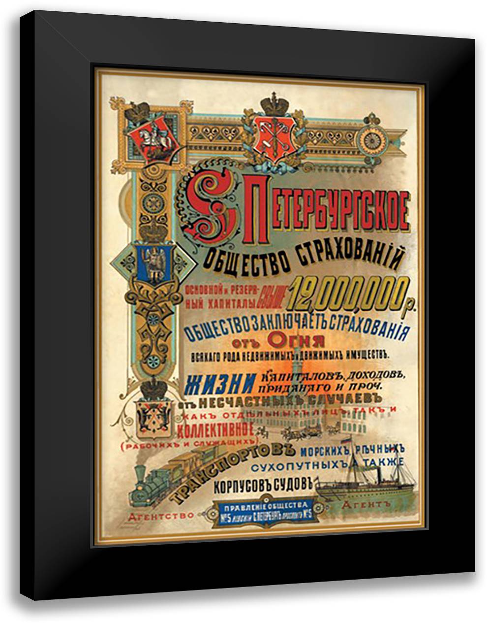 St. Petersburg Insurance Co. 16x22 Black Modern Wood Framed Art Print Poster