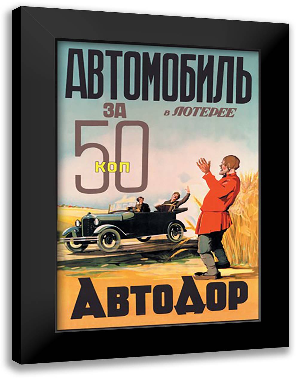 Automobile Lottery 50 Kopeks 16x22 Black Modern Wood Framed Art Print Poster