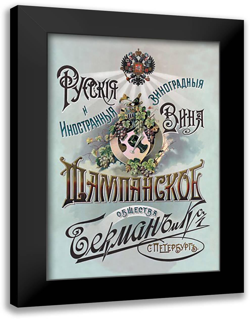 Champagne - Russian Wine 16x22 Black Modern Wood Framed Art Print Poster