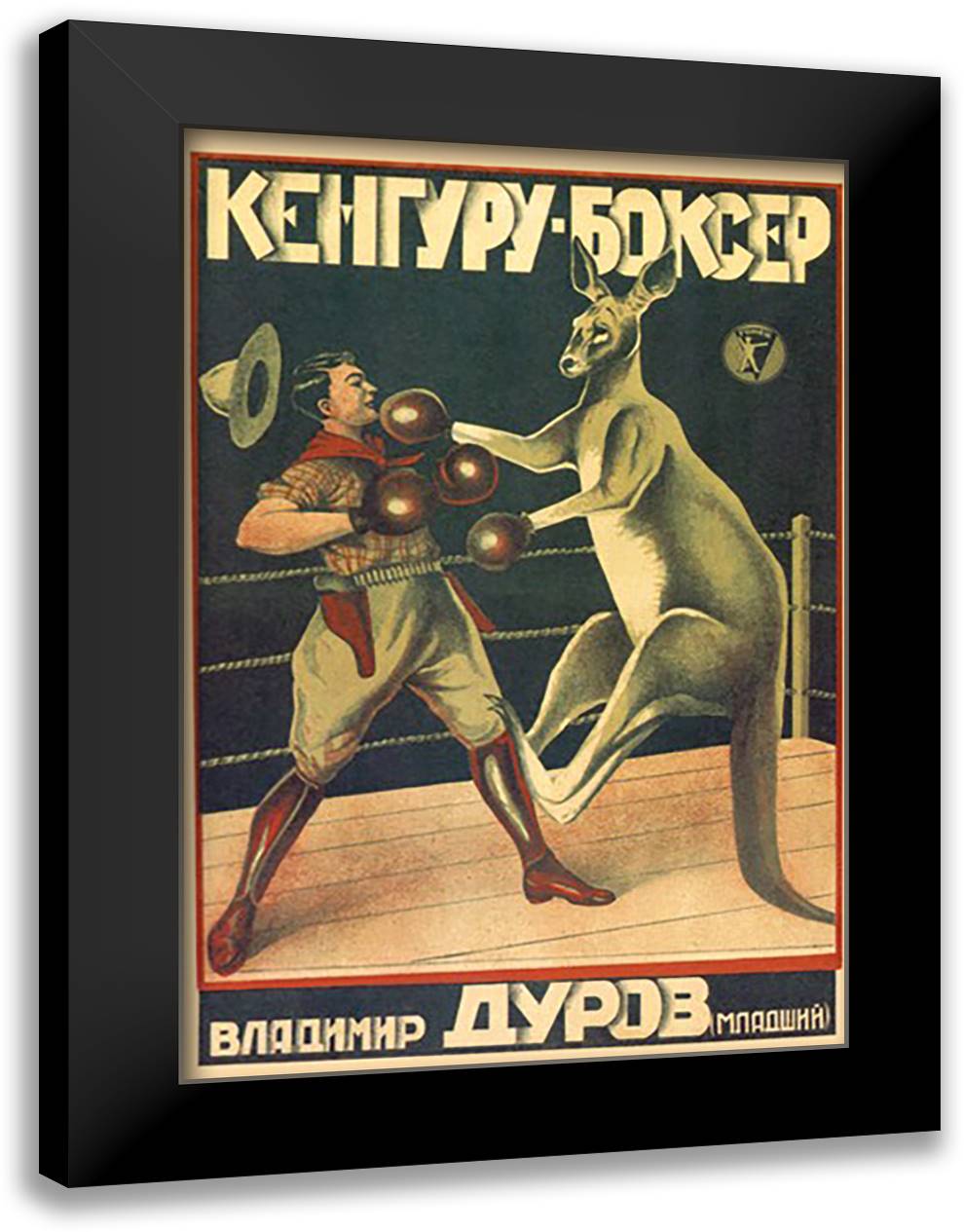 Kangaroo Boxer 16x22 Black Modern Wood Framed Art Print Poster