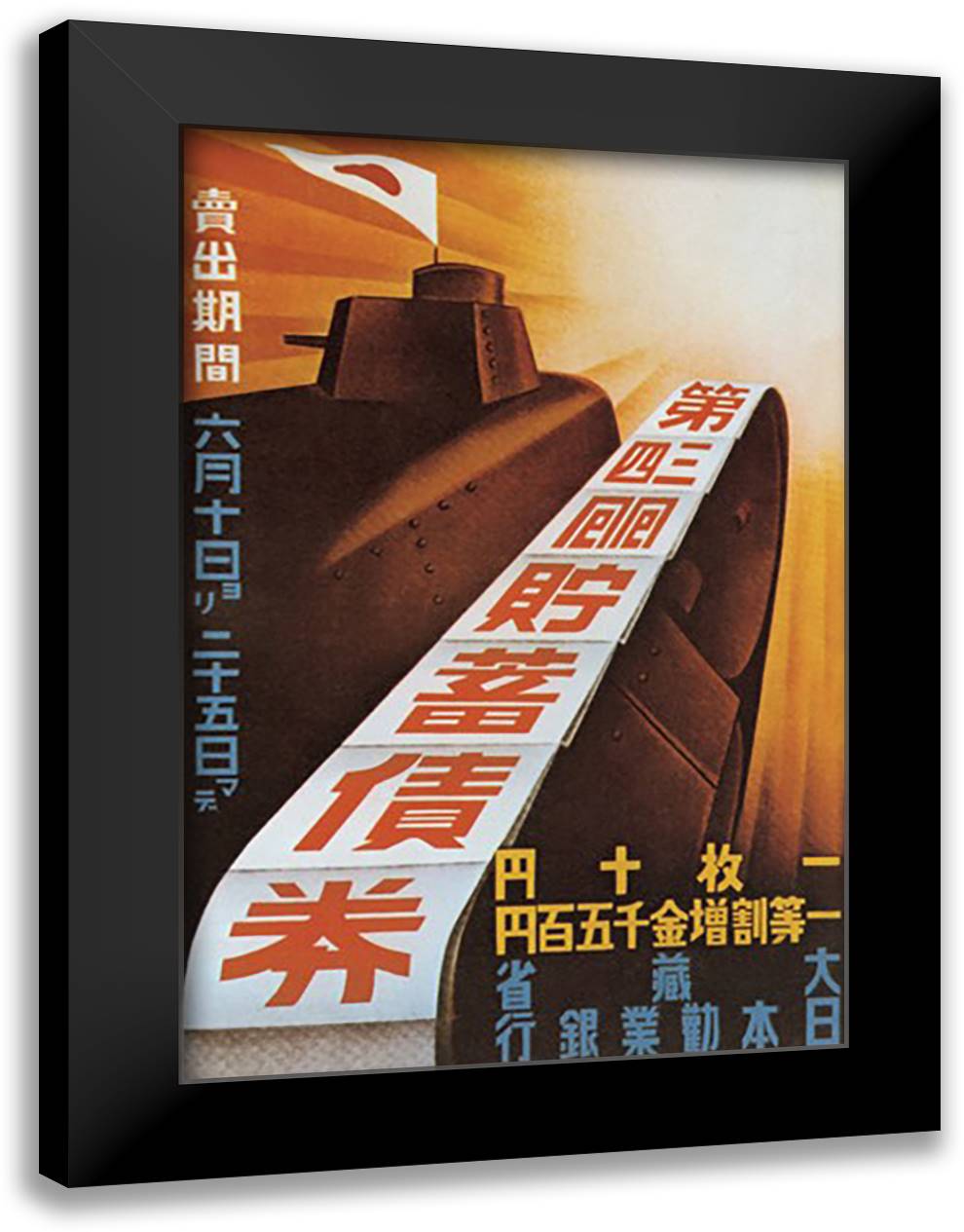National Savings Bond Drive 16x22 Black Modern Wood Framed Art Print Poster