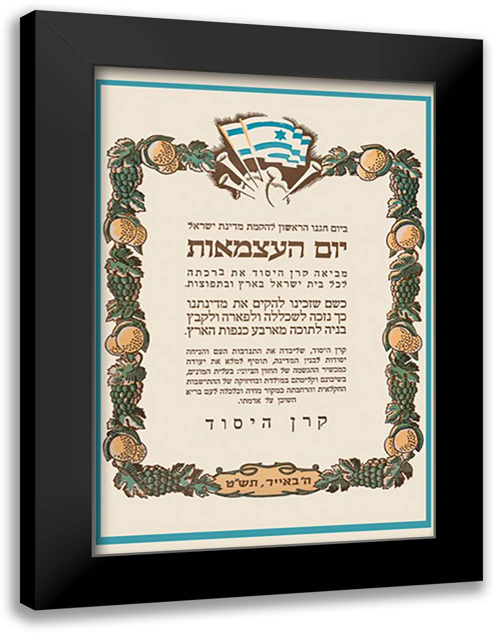 Israeli Independence Day Celebration 16x22 Black Modern Wood Framed Art Print Poster