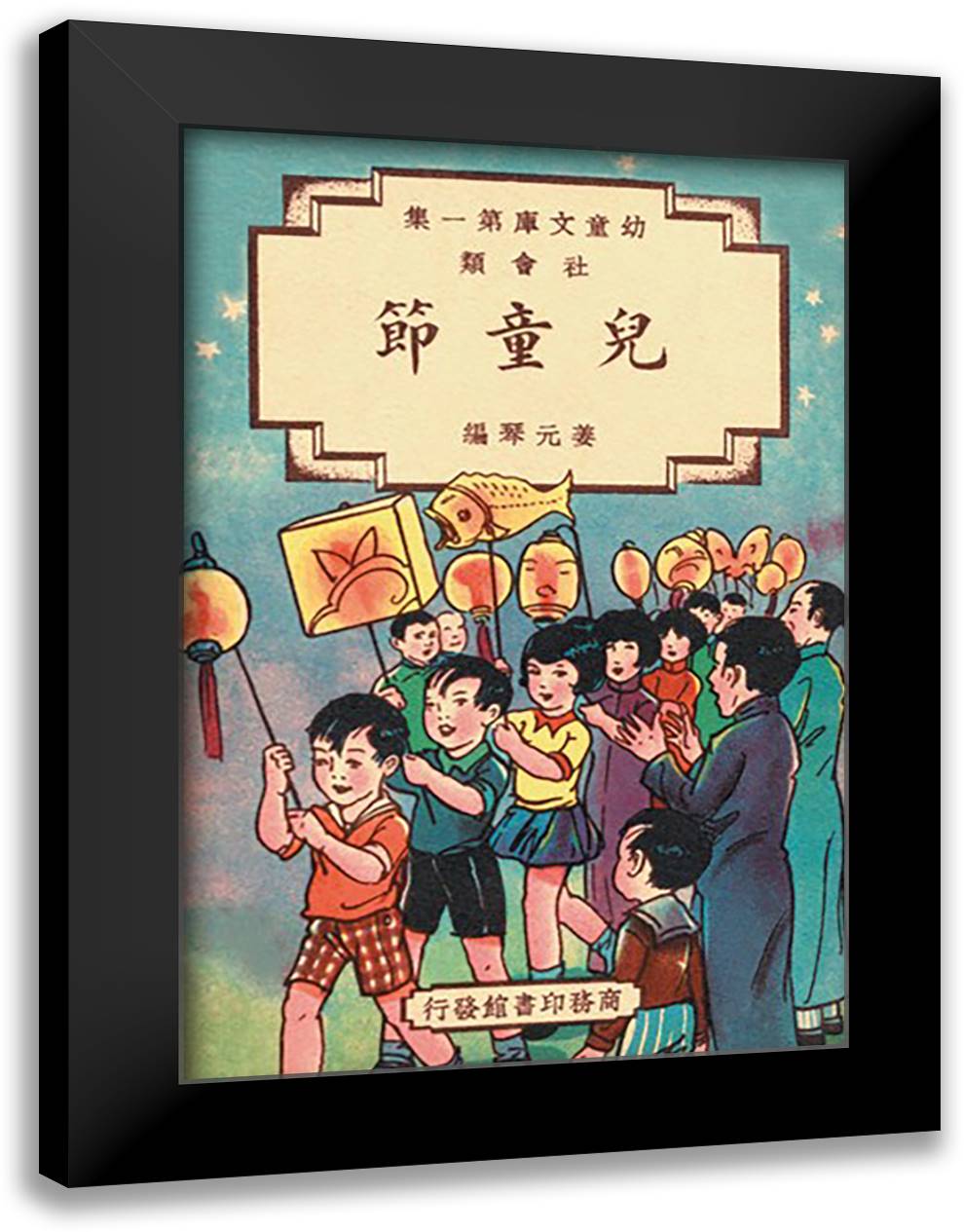 It's Children's Day! 16x22 Black Modern Wood Framed Art Print Poster