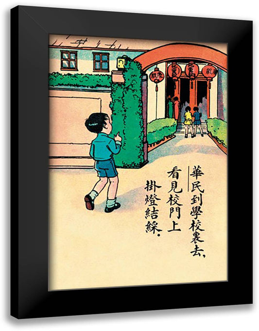 School is Decorated for Children's Day 16x22 Black Modern Wood Framed Art Print Poster