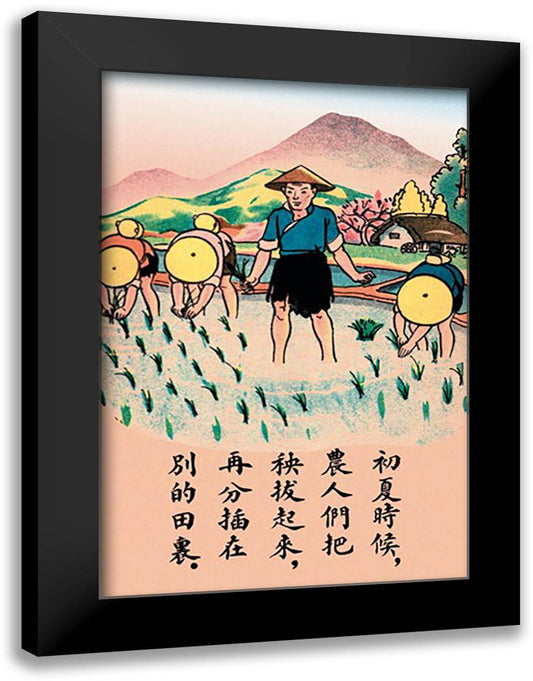 Separating the Rice Plants 16x22 Black Modern Wood Framed Art Print Poster