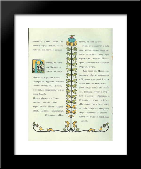 Illustration To 'The Crane And Heron. Bear.' 20x24 Black Modern Wood Framed Art Print Poster by Narbut, Heorhiy