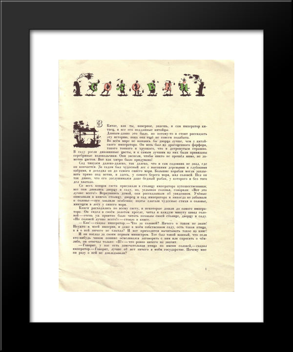 Illustration To 'Nightingale' By Hans Christian Andersen 20x24 Black Modern Wood Framed Art Print Poster by Narbut, Heorhiy