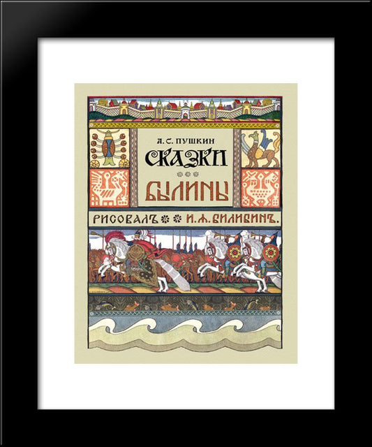 Book Cover Alexander Pushkin'S Tales 20x24 Black Modern Wood Framed Art Print Poster by Bilibin, Ivan