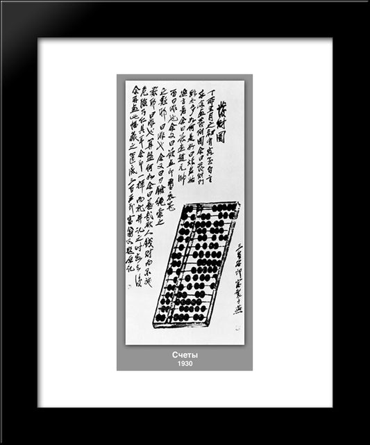 Abacus  20x24 Black Modern Wood Framed Art Print Poster by Qi Baishi