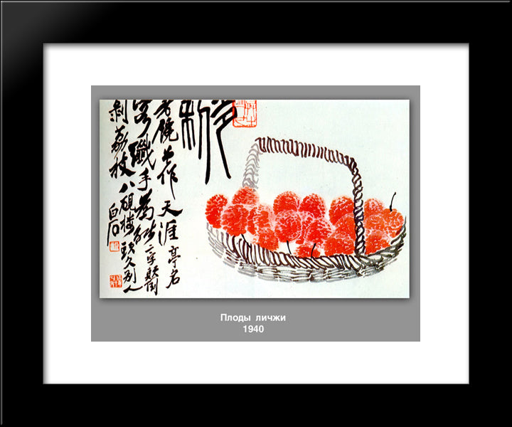 Lychee Fruit  20x24 Black Modern Wood Framed Art Print Poster by Qi Baishi