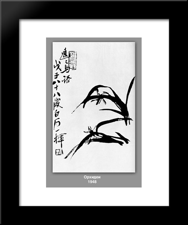 Orchids  20x24 Black Modern Wood Framed Art Print Poster by Qi Baishi