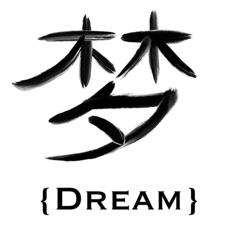 Chinese Dream Black Ornate Wood Framed Art Print with Double Matting by Prime, Marcus