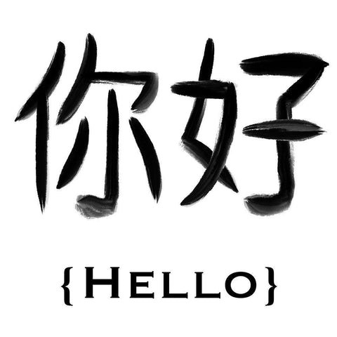 Chinese Hello Gold Ornate Wood Framed Art Print with Double Matting by Prime, Marcus