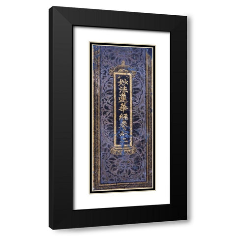 Cover of a Lotus Sutra Manuscript Black Modern Wood Framed Art Print with Double Matting by Koryo Dynasty
