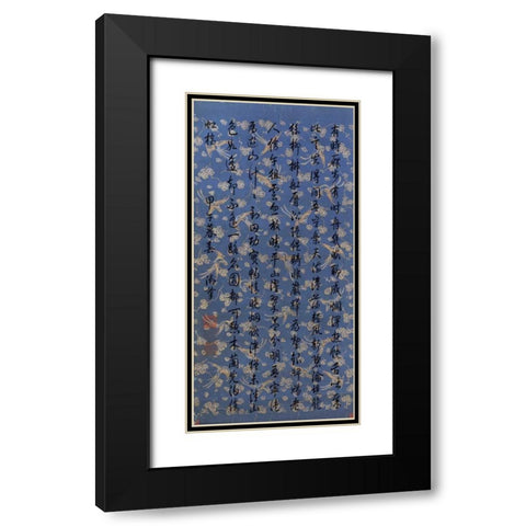 Running Script Calligraphy - Xing Shu Black Modern Wood Framed Art Print with Double Matting by Emperor Qianlong