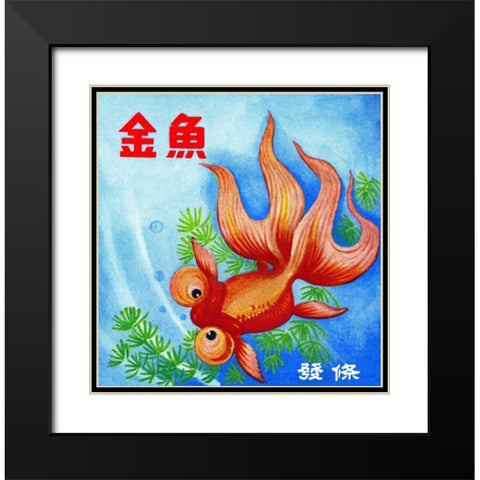 Fancy Bubble Eye Goldfish Black Modern Wood Framed Art Print with Double Matting by Retrobot