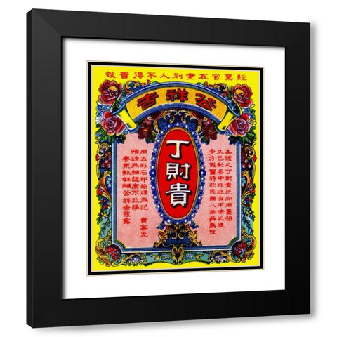 Thin Joy Wai Brand Black Modern Wood Framed Art Print with Double Matting by Unknown
