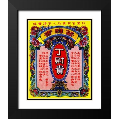 Thin Joy Wai Brand Black Modern Wood Framed Art Print with Double Matting by Unknown