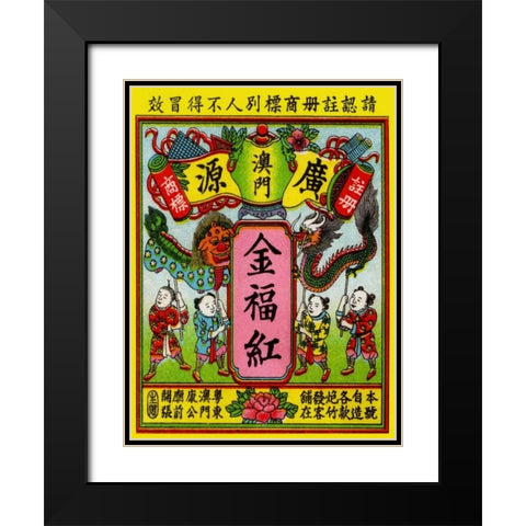 Golden Dragon Black Modern Wood Framed Art Print with Double Matting by Unknown