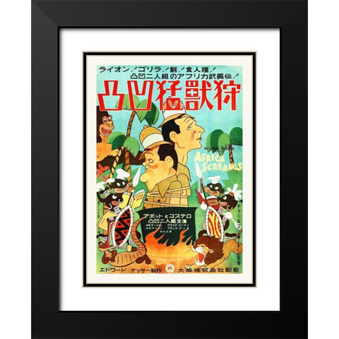 Abbott and Costello - Japanese - Africa Screams Black Modern Wood Framed Art Print with Double Matting by Hollywood Photo Archive