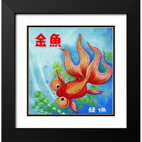 Fancy Bubble Eye Goldfish Black Modern Wood Framed Art Print with Double Matting by Retrobot