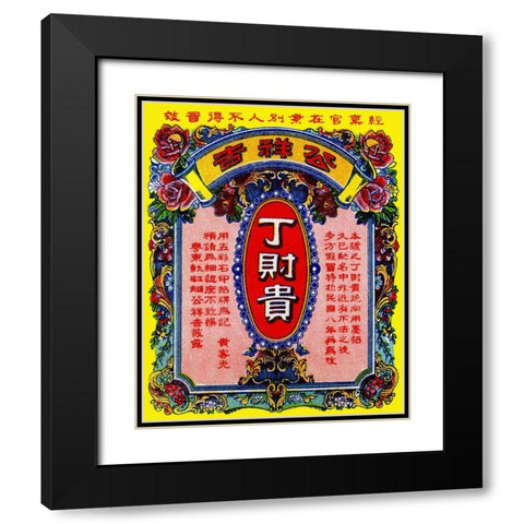 Thin Joy Wai Brand Black Modern Wood Framed Art Print with Double Matting by Unknown