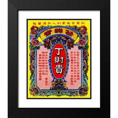 Thin Joy Wai Brand Black Modern Wood Framed Art Print with Double Matting by Unknown