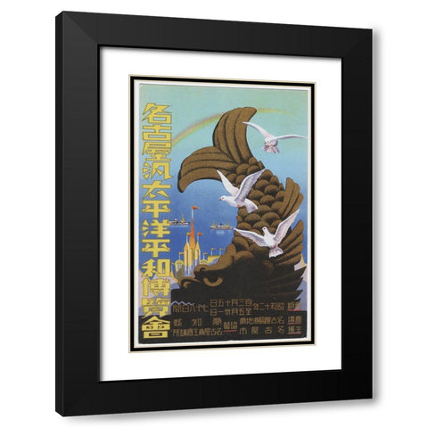 Japan World Fair Black Modern Wood Framed Art Print with Double Matting by Worlds Fair Posters