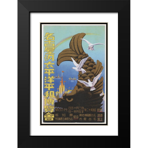 Japan World Fair Black Modern Wood Framed Art Print with Double Matting by Worlds Fair Posters