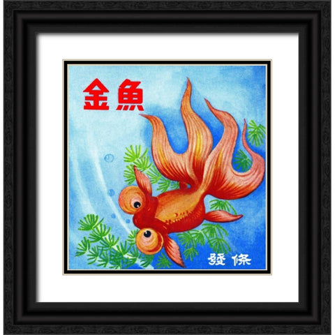 Fancy Bubble Eye Goldfish Black Ornate Wood Framed Art Print with Double Matting by Retrobot