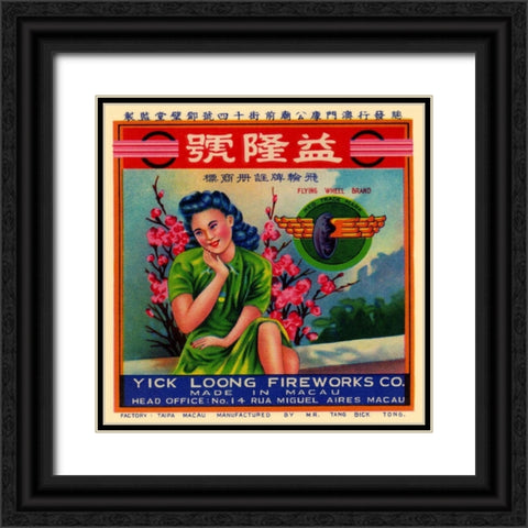 Yick Loong Fireworks Black Ornate Wood Framed Art Print with Double Matting by Unknown