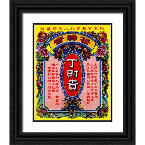 Thin Joy Wai Brand Black Ornate Wood Framed Art Print with Double Matting by Unknown