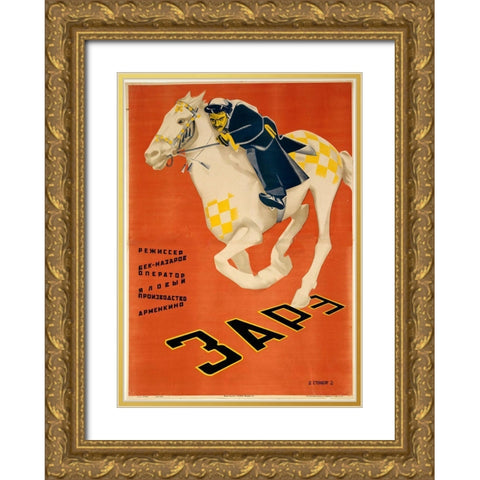 Russian Racing Gold Ornate Wood Framed Art Print with Double Matting by Vintage Apple Collection