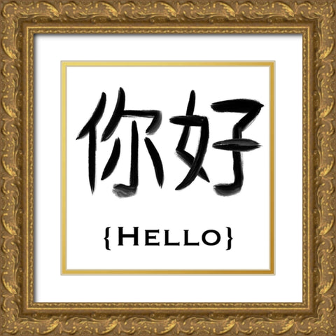 Chinese Hello Gold Ornate Wood Framed Art Print with Double Matting by Prime, Marcus