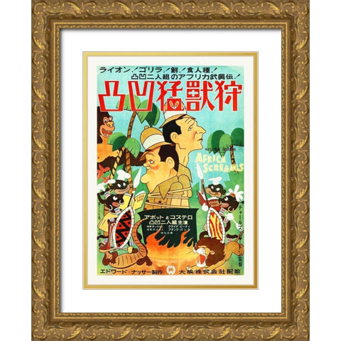 Abbott and Costello - Japanese - Africa Screams Gold Ornate Wood Framed Art Print with Double Matting by Hollywood Photo Archive