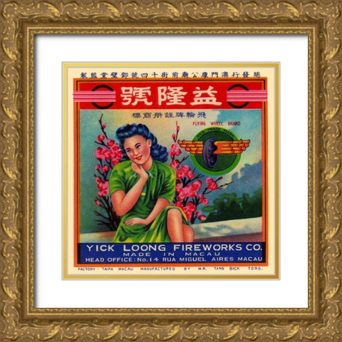 Yick Loong Fireworks Gold Ornate Wood Framed Art Print with Double Matting by Unknown