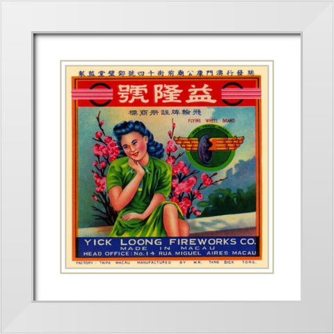 Yick Loong Fireworks White Modern Wood Framed Art Print with Double Matting by Unknown