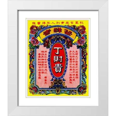 Thin Joy Wai Brand White Modern Wood Framed Art Print with Double Matting by Unknown