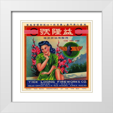 Yick Loong Fireworks White Modern Wood Framed Art Print with Double Matting by Unknown