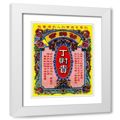 Thin Joy Wai Brand White Modern Wood Framed Art Print with Double Matting by Unknown