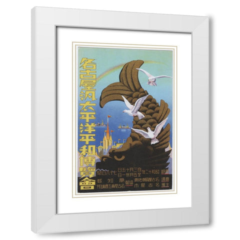 Japan World Fair White Modern Wood Framed Art Print with Double Matting by Worlds Fair Posters
