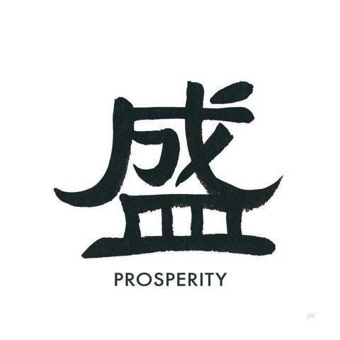 Prosperity Word Black Ornate Wood Framed Art Print with Double Matting by Paschke, Chris